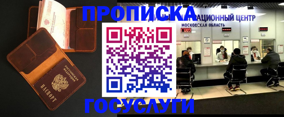 прописка законно в Хабаровске