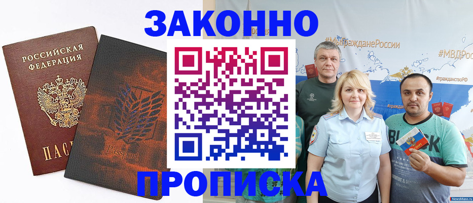 прописка иностранных граждан в Хабаровске