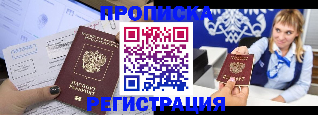 прописка паспорт в Хабаровске