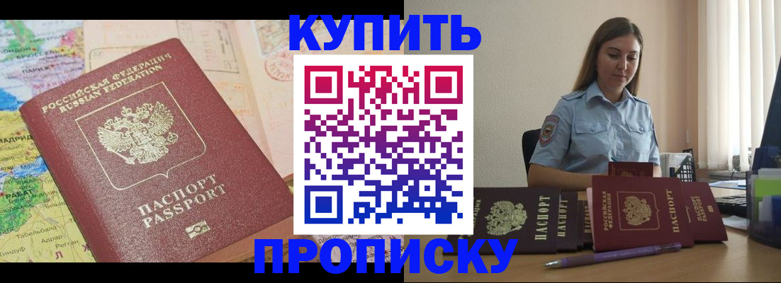 прописка паспорт в Хабаровске