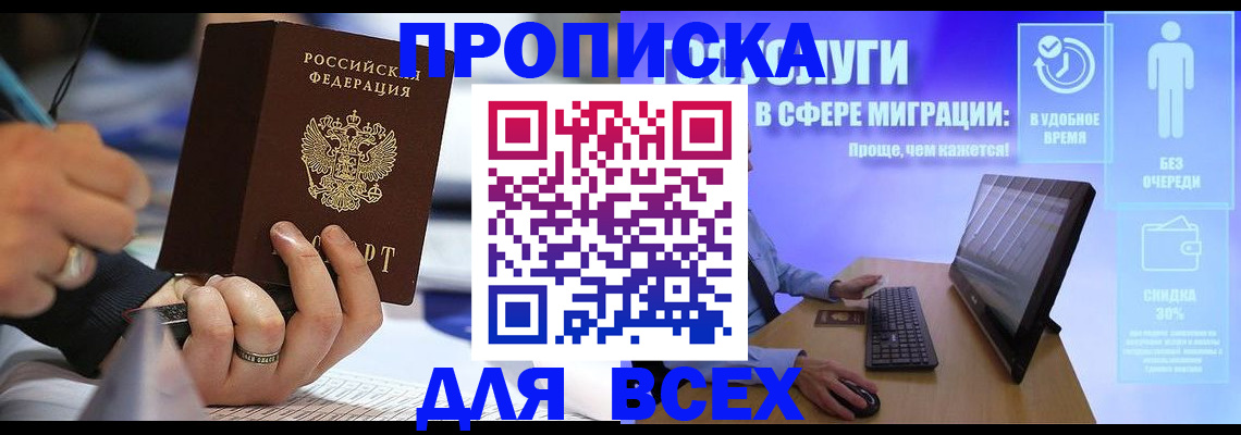 временная регистрация поиск в Хабаровске