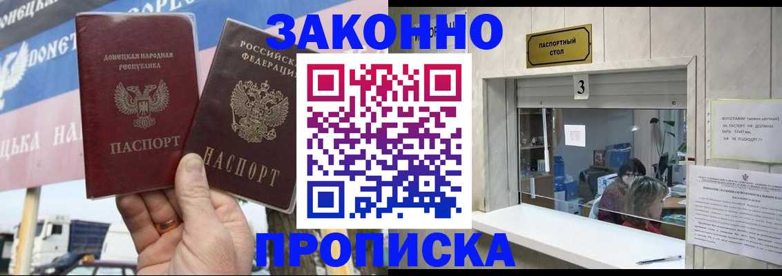 прописка для работы в Хабаровске
