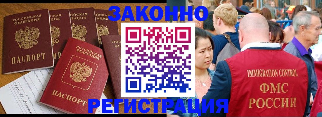 прописка для работы в Хабаровске