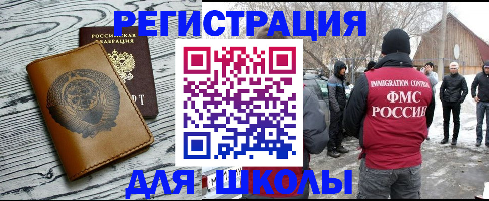 прописка законно в Хабаровске