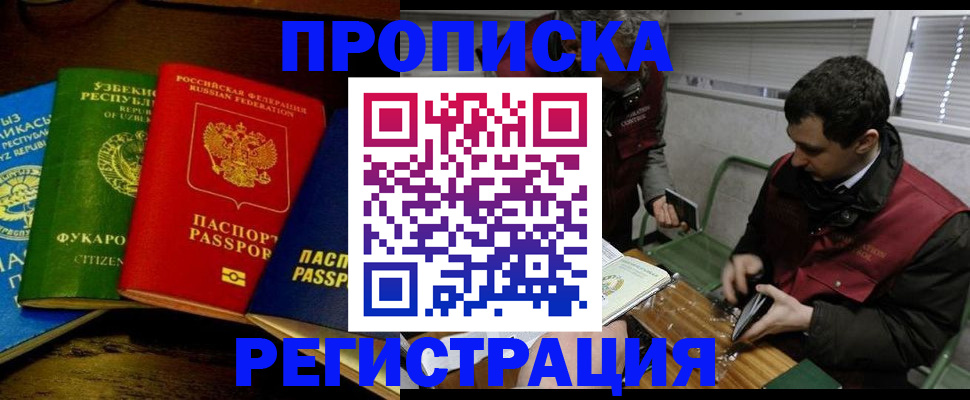 временная регистрация гарантия в Хабаровске