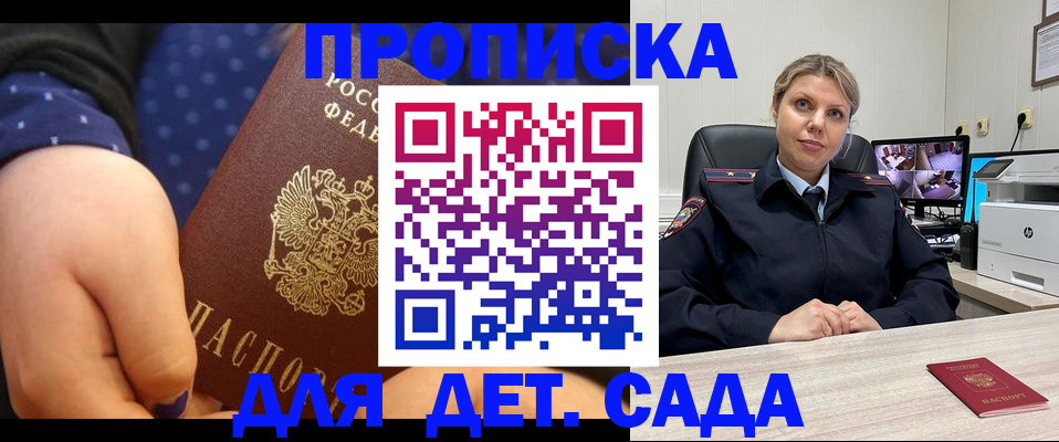 прописка законно в Хабаровске