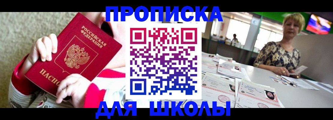 прописка ребенка в Хабаровске