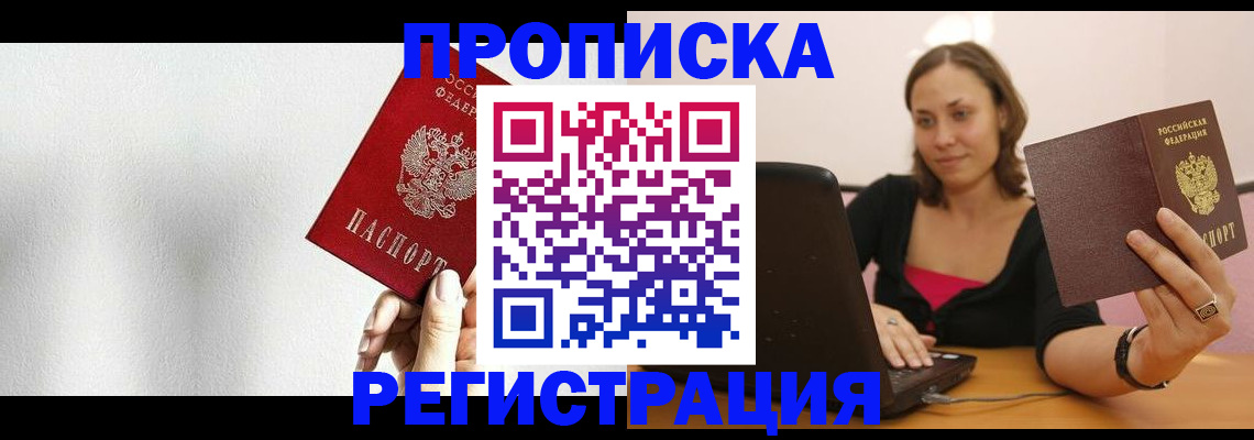 временная регистрация в квартире в Хабаровске