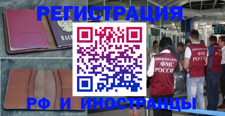 временная прописка в Хабаровске
