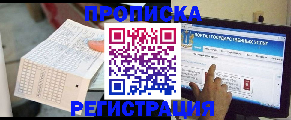 прописка от собственника в Хабаровске