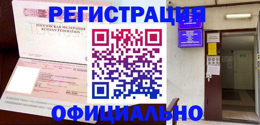 прописка в квартире в Хабаровске