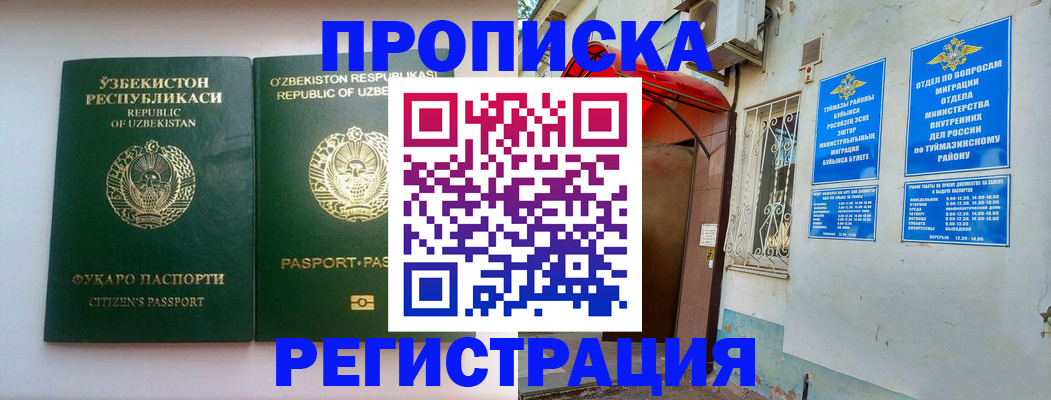 где прописаться в Хабаровске
